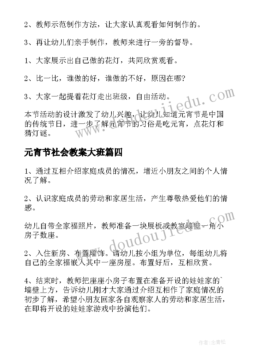 2023年元宵节社会教案大班 大班社会元宵节教案(精选17篇)