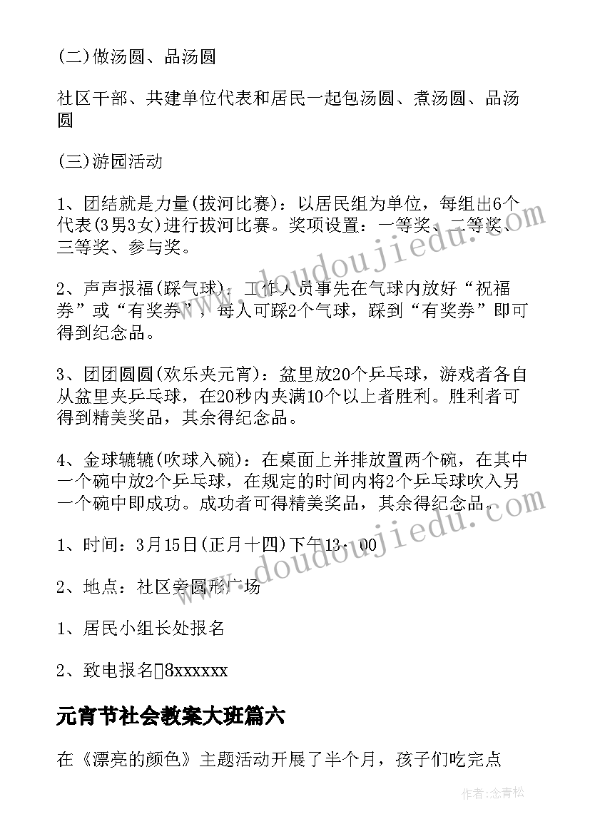 2023年元宵节社会教案大班 大班社会元宵节教案(精选17篇)