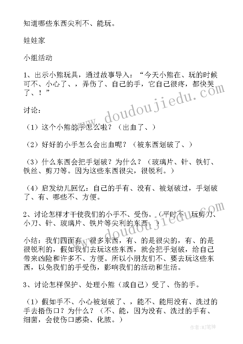 最新幼儿园小班开学第一课安全教育教案(实用8篇)