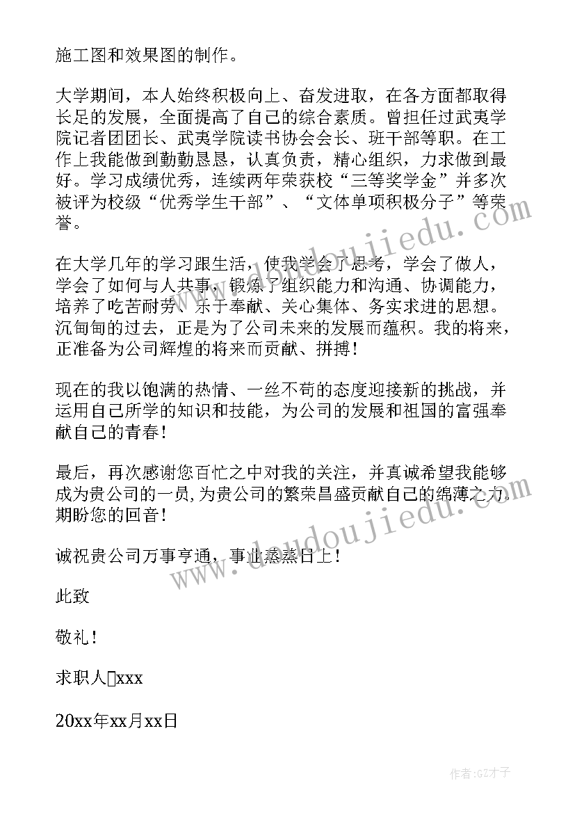 最新建筑学专业性强吗 建筑学专业求职信(优质8篇)