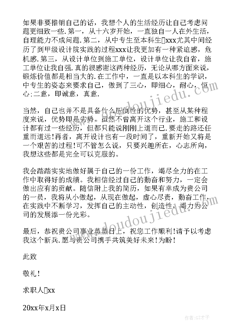 最新建筑学专业性强吗 建筑学专业求职信(优质8篇)