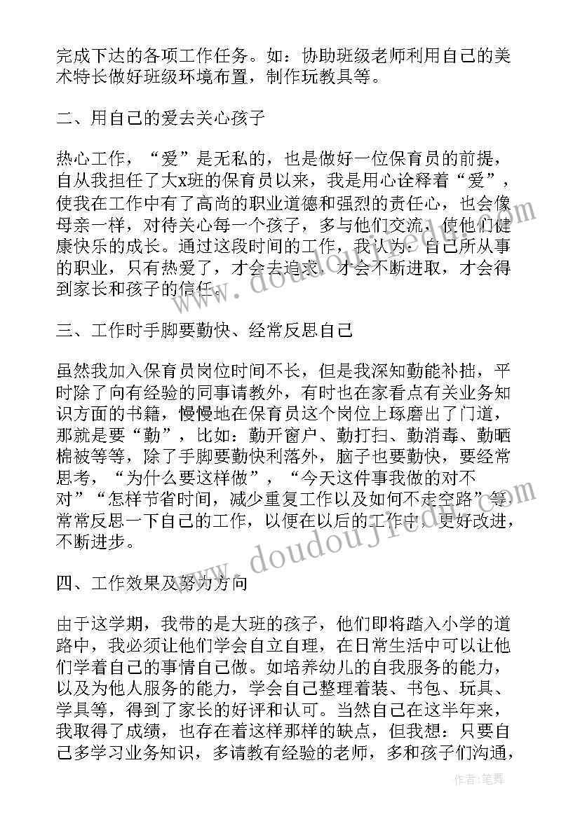 最新小班个人工作总结第二学期 小班第二学期保育员个人工作总结(模板8篇)