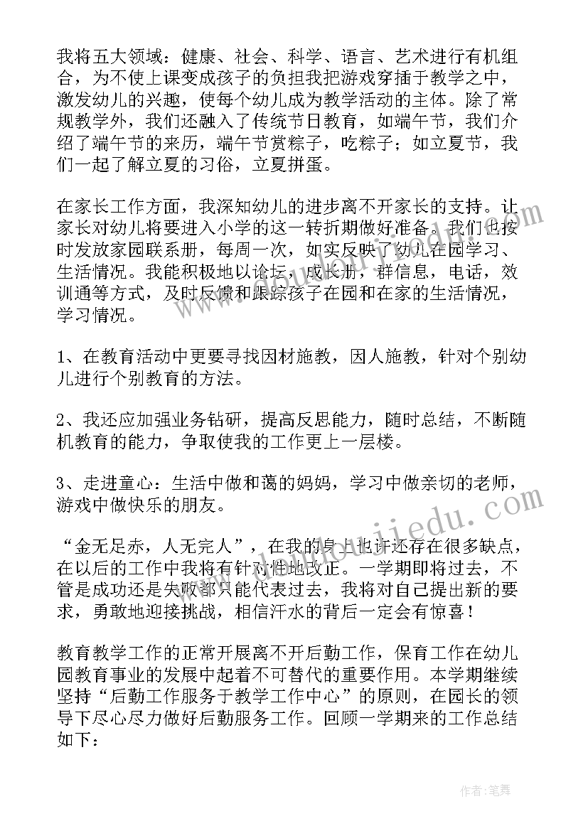 最新小班个人工作总结第二学期 小班第二学期保育员个人工作总结(模板8篇)