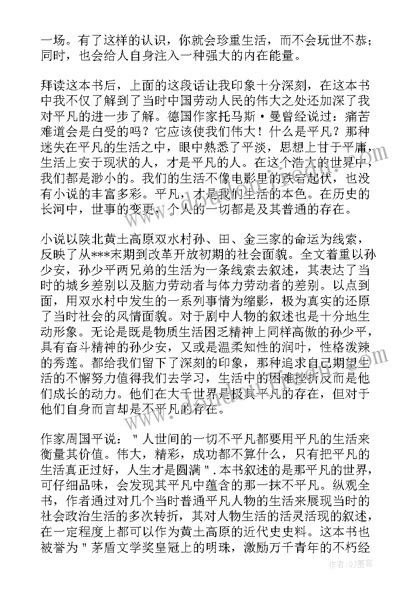 2023年平凡的世界读后感初一(实用5篇)