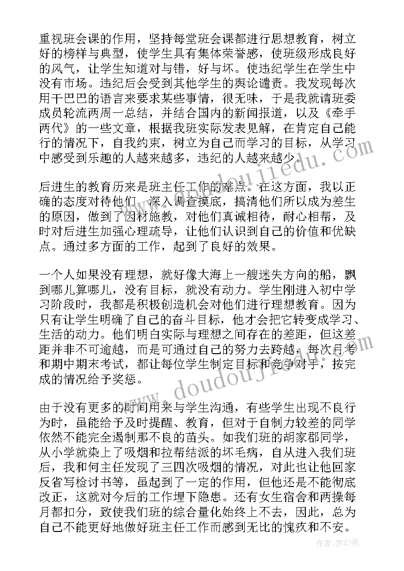 2023年七年级数学教师工作总结 七年级班主任工作总结(模板8篇)