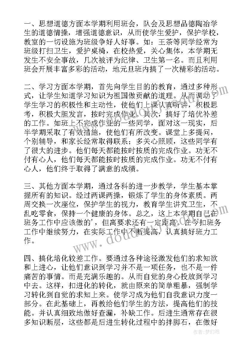 2023年七年级数学教师工作总结 七年级班主任工作总结(模板8篇)