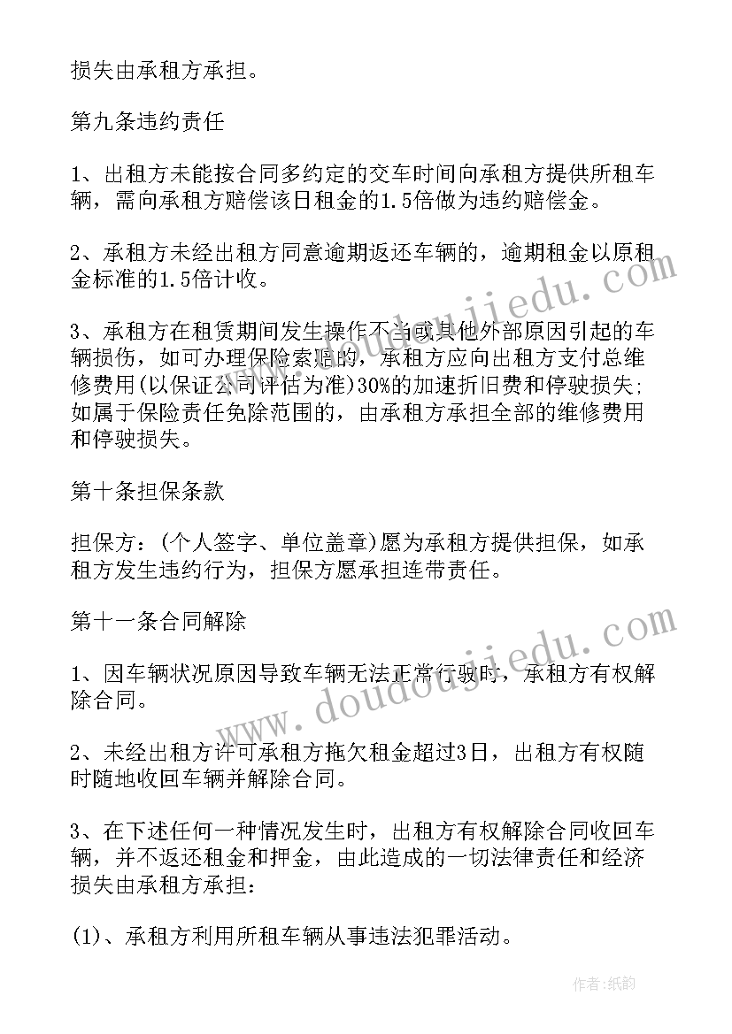 2023年汽车长期租赁合同电子版(优质15篇)