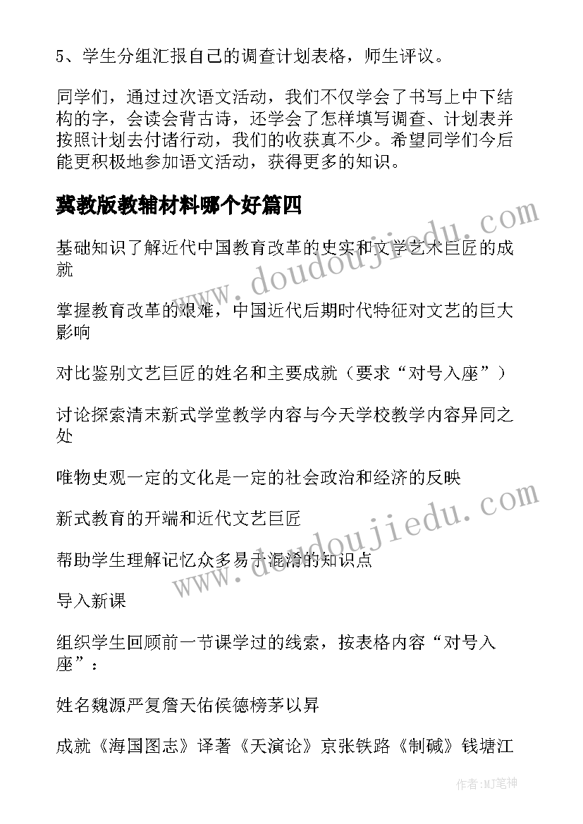 最新冀教版教辅材料哪个好 人教版科学心得体会(汇总11篇)