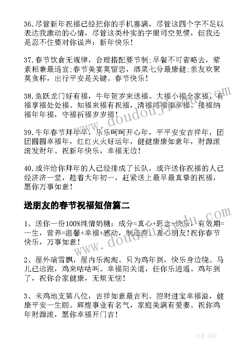 2023年送朋友的春节祝福短信 春节祝福朋友圈短信(大全16篇)