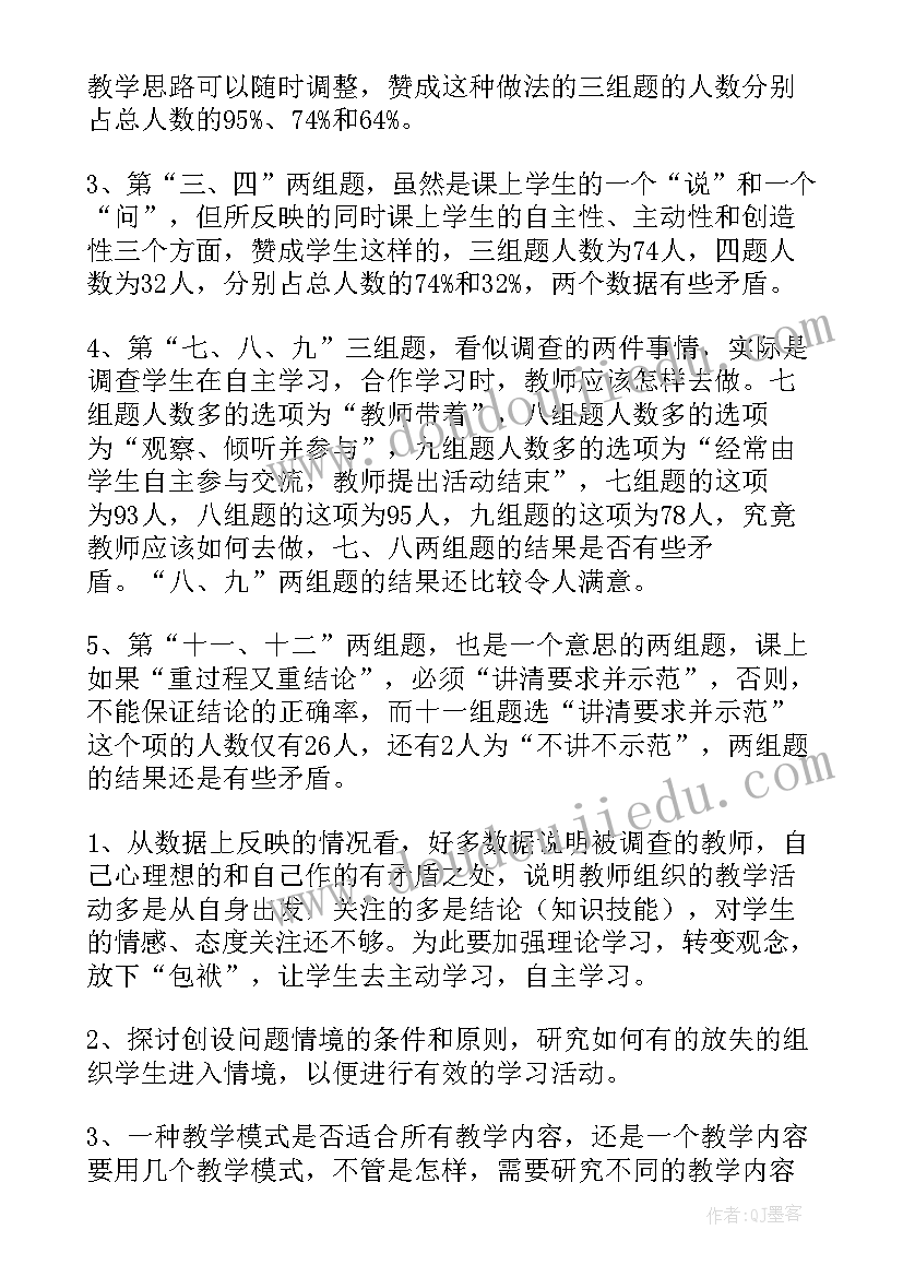 最新农村小学现状调查报告(优秀8篇)