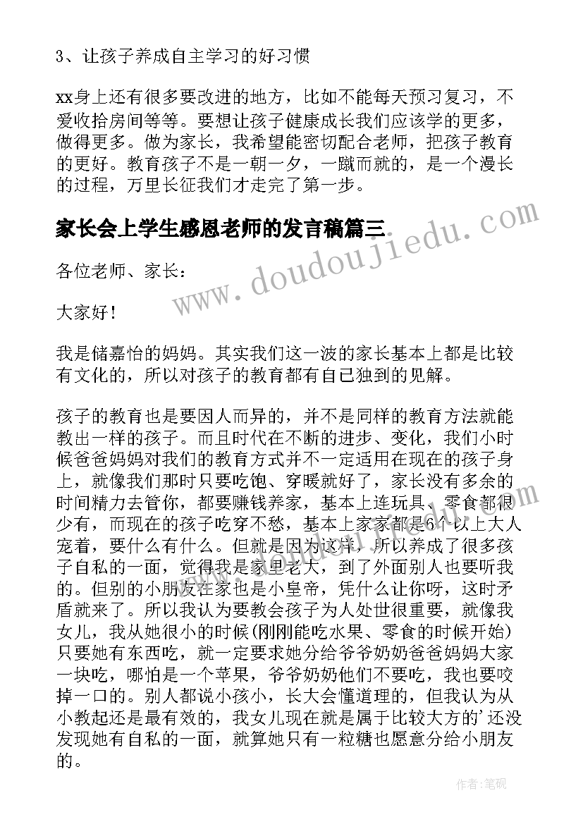 2023年家长会上学生感恩老师的发言稿(大全14篇)