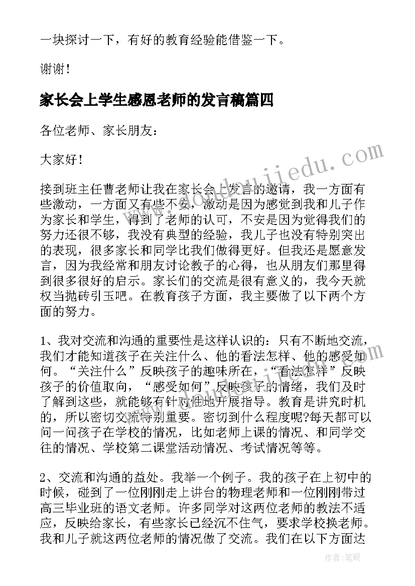 2023年家长会上学生感恩老师的发言稿(大全14篇)