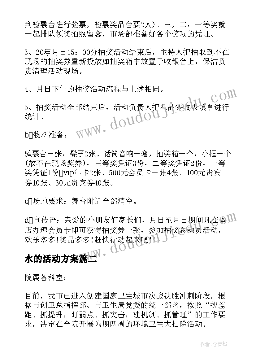 最新水的活动方案(模板18篇)