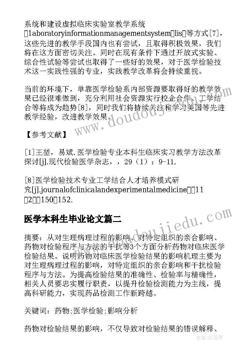 2023年医学本科生毕业论文(模板8篇)