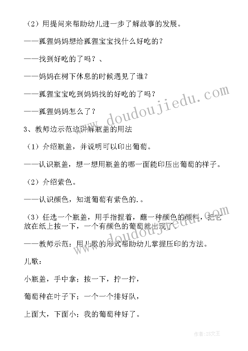 最新小班美术一串葡萄教案设计意图 小班美术活动葡萄教案(大全18篇)