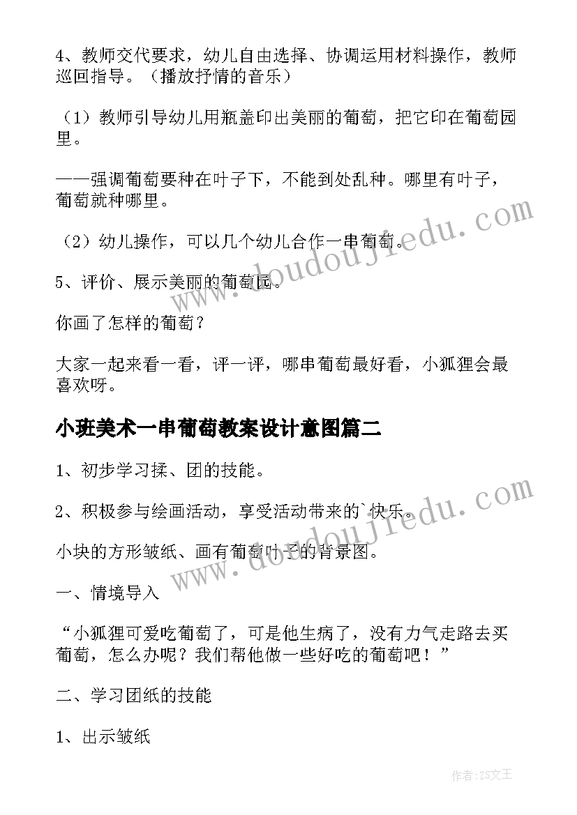 最新小班美术一串葡萄教案设计意图 小班美术活动葡萄教案(大全18篇)