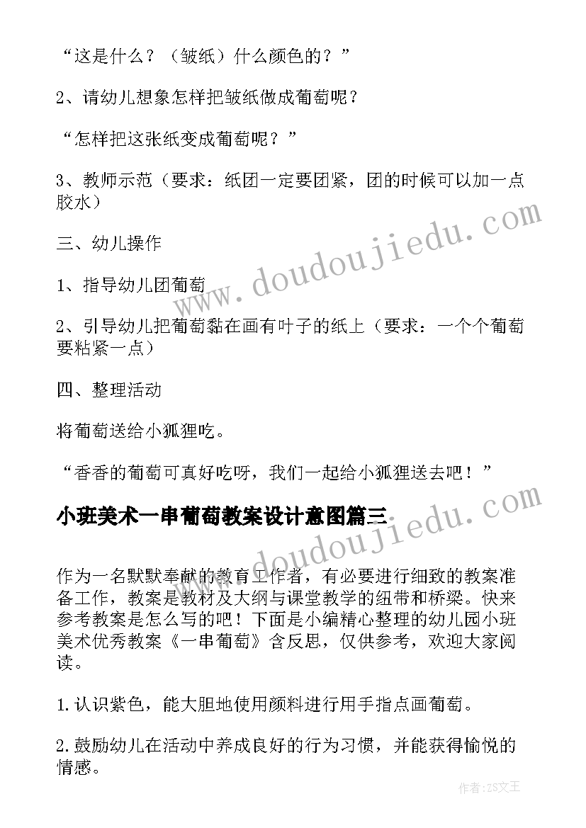 最新小班美术一串葡萄教案设计意图 小班美术活动葡萄教案(大全18篇)