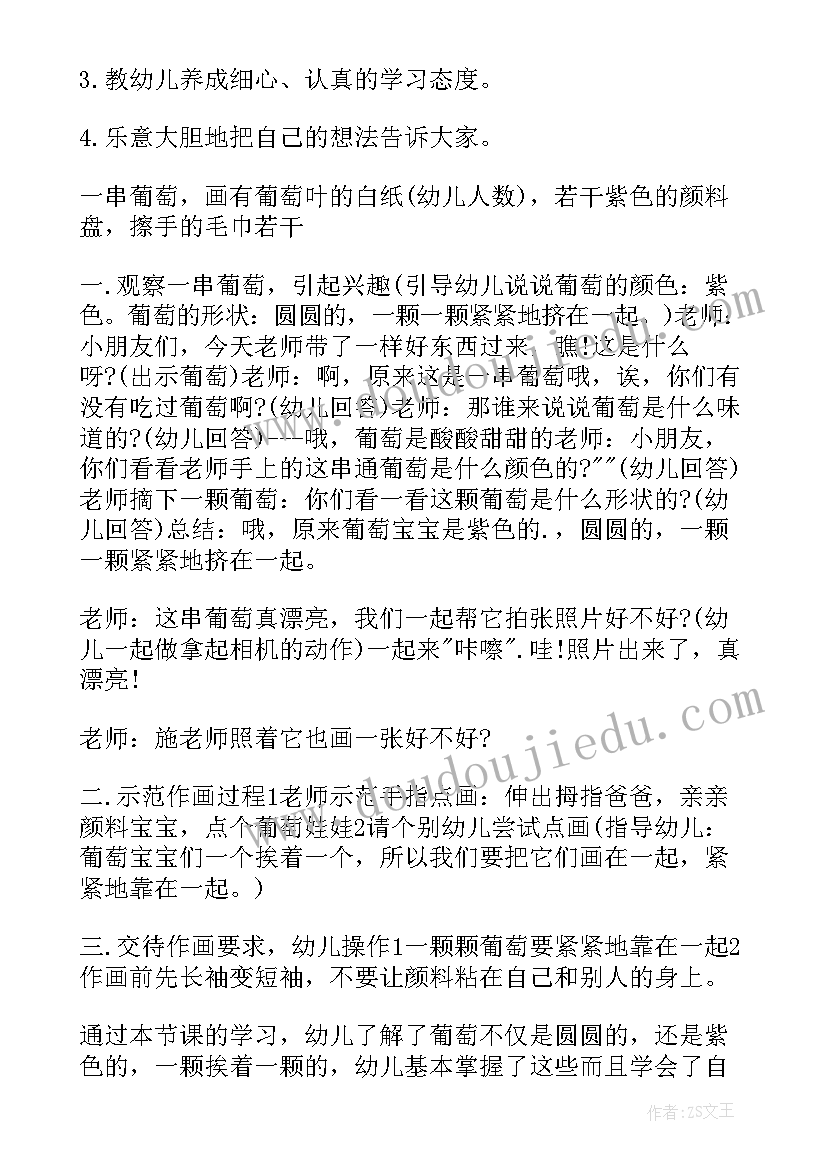 最新小班美术一串葡萄教案设计意图 小班美术活动葡萄教案(大全18篇)