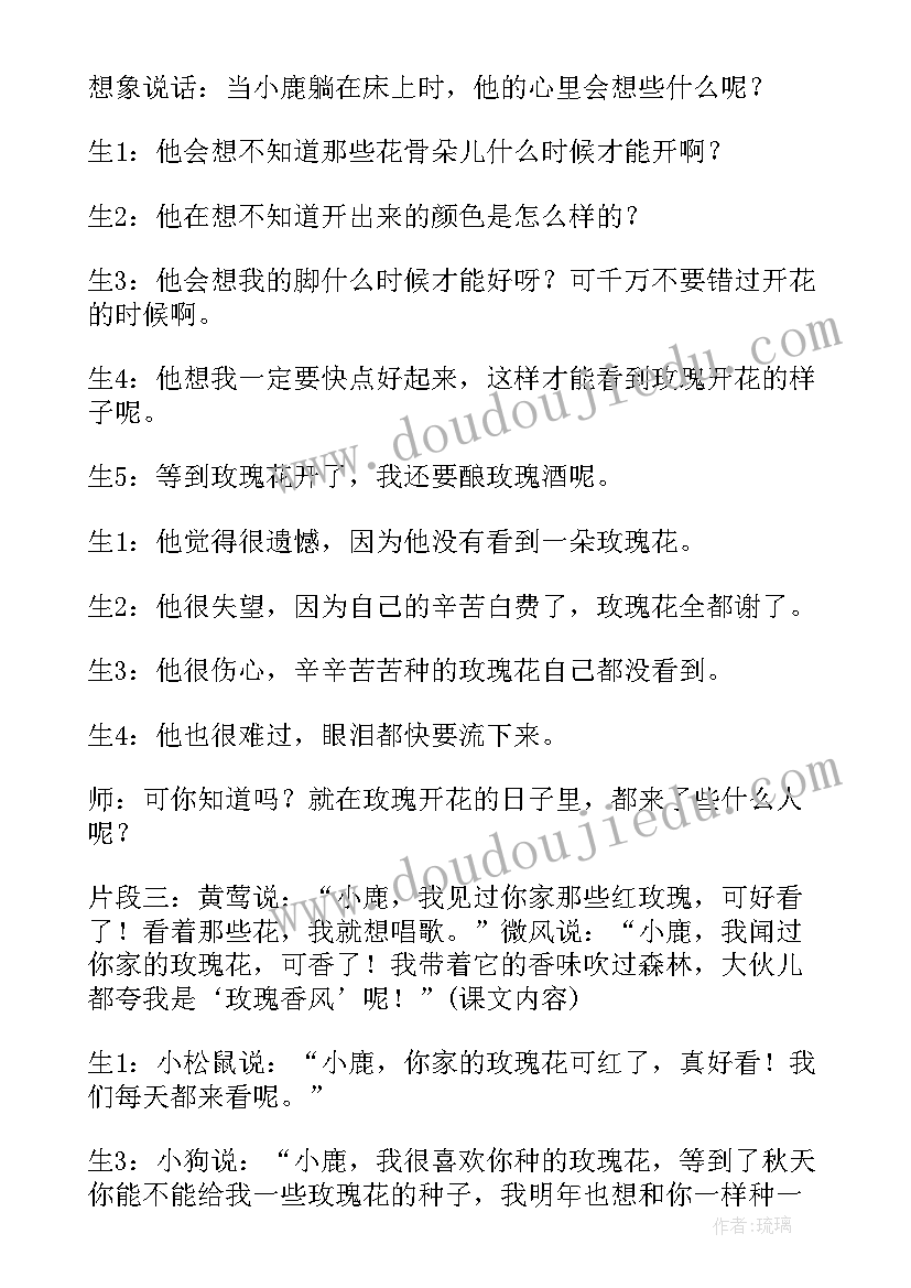 2023年小鹿的玫瑰花说课稿 二年级教学反思小鹿的玫瑰花(精选8篇)