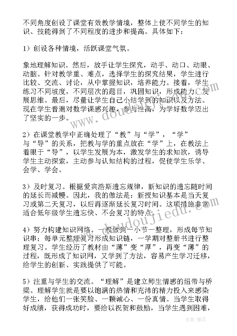 最新小学数学四年级教学工作总结个人 四年级数学教学工作总结(优质15篇)