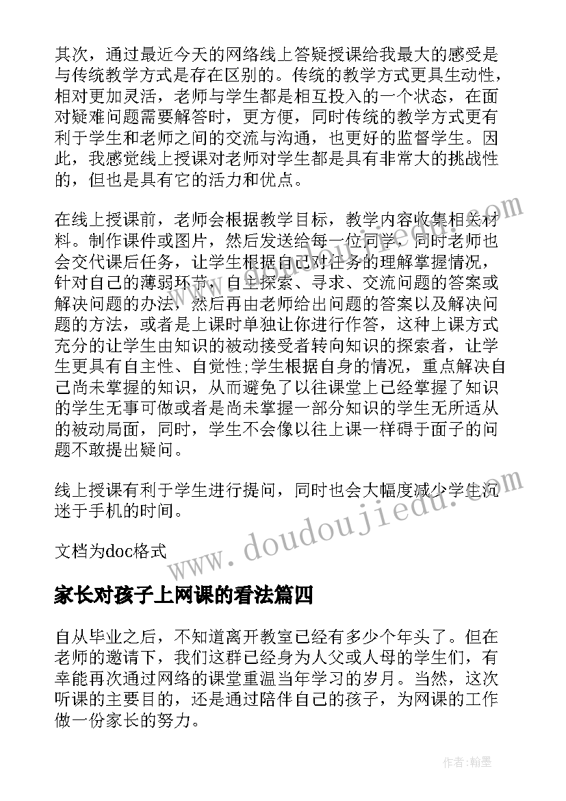 家长对孩子上网课的看法 幼儿园孩子上网课家长心得(优秀8篇)