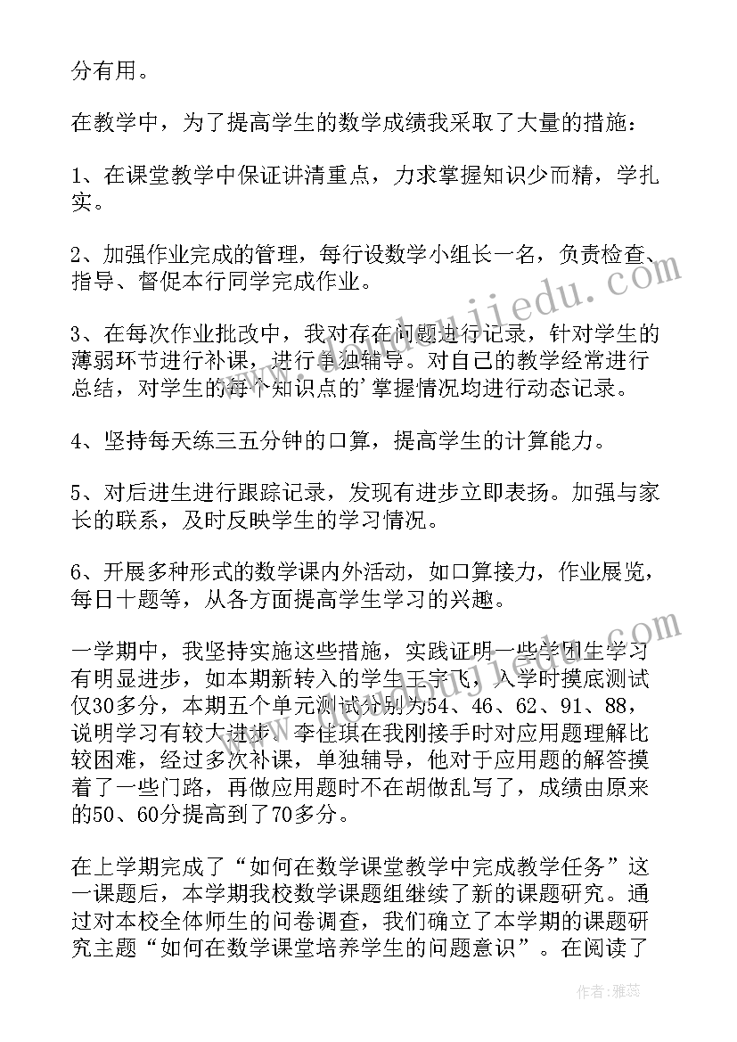 五年级数学教学设计 五年级数学教学工作总结(通用12篇)