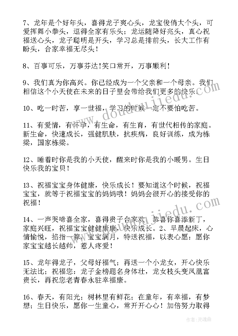 宝宝兔年祝福语 兔年宝宝祝福语(汇总8篇)