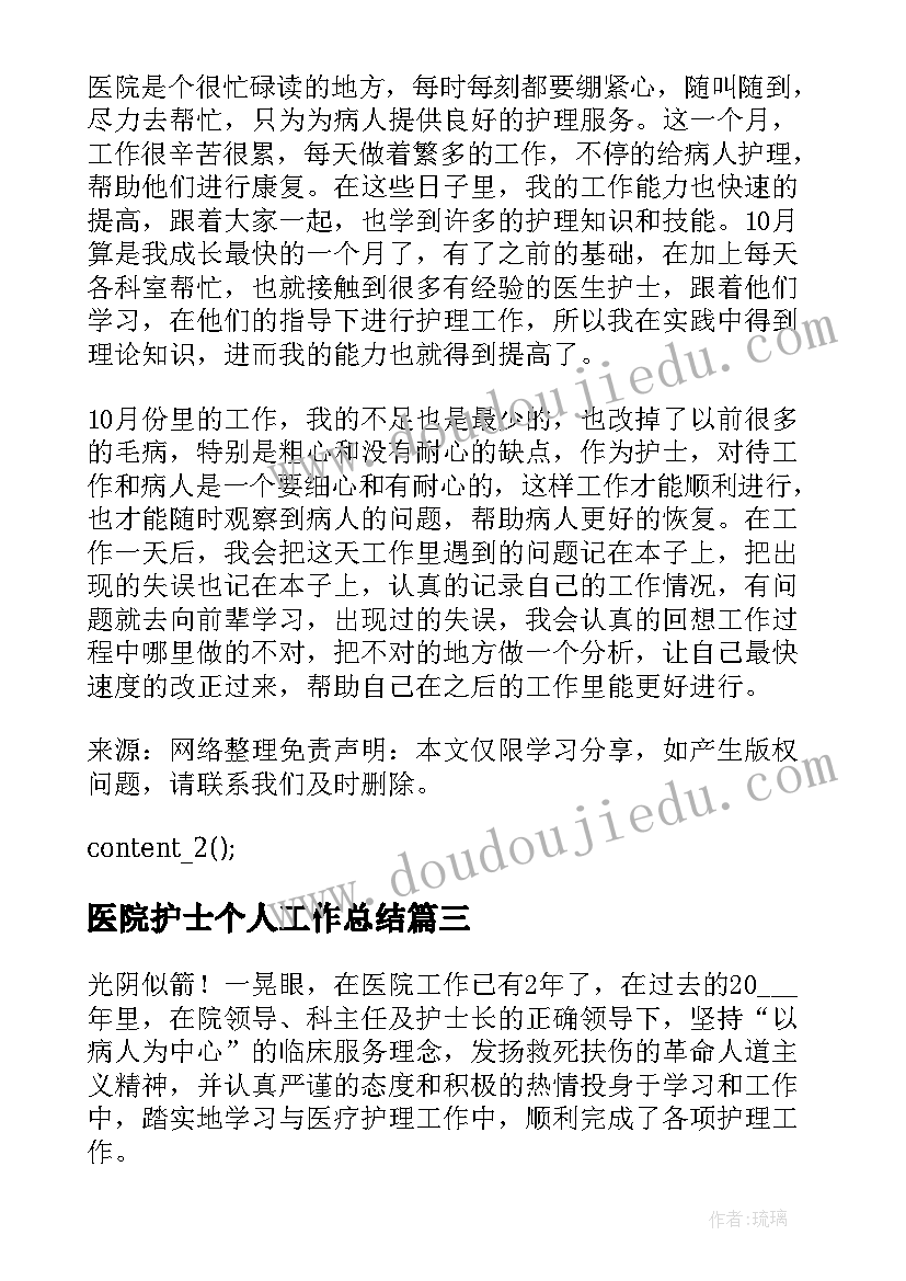 医院护士个人工作总结(优质12篇)