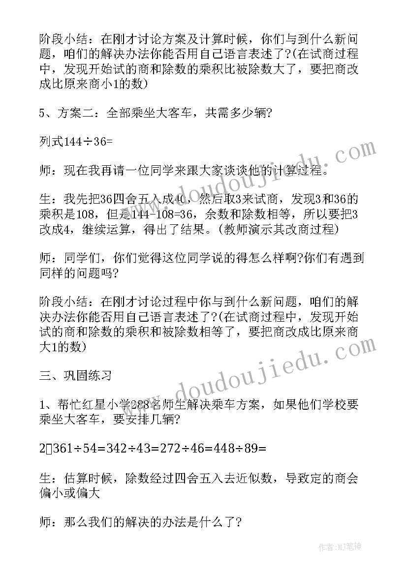 最新秋游教学教案及反思(实用8篇)