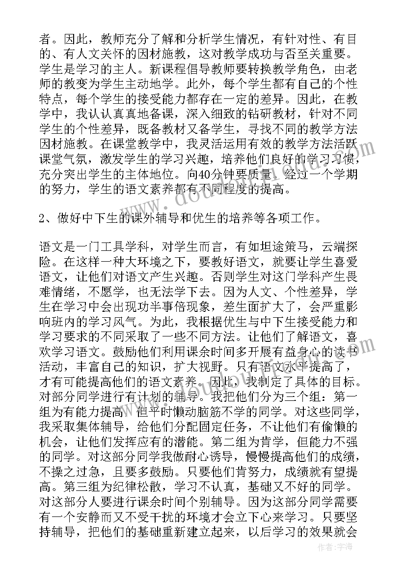 2023年四年级语文教师的个人工作总结(通用12篇)