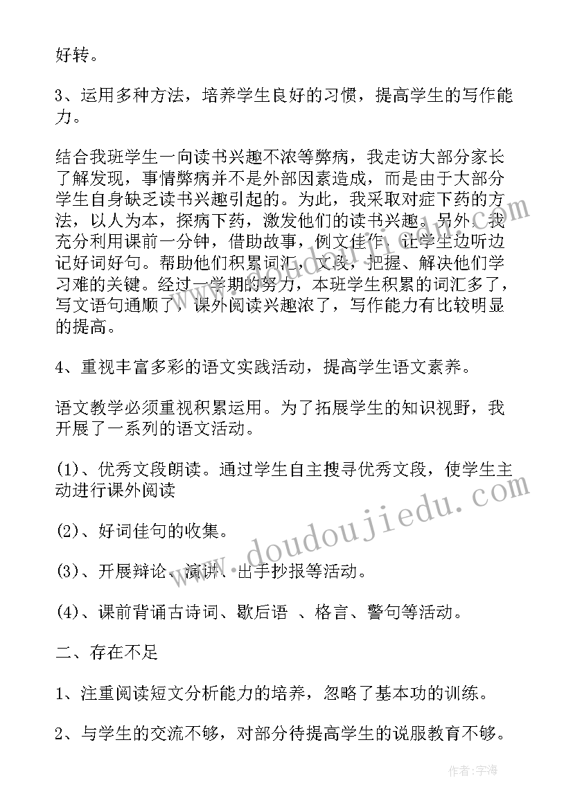 2023年四年级语文教师的个人工作总结(通用12篇)