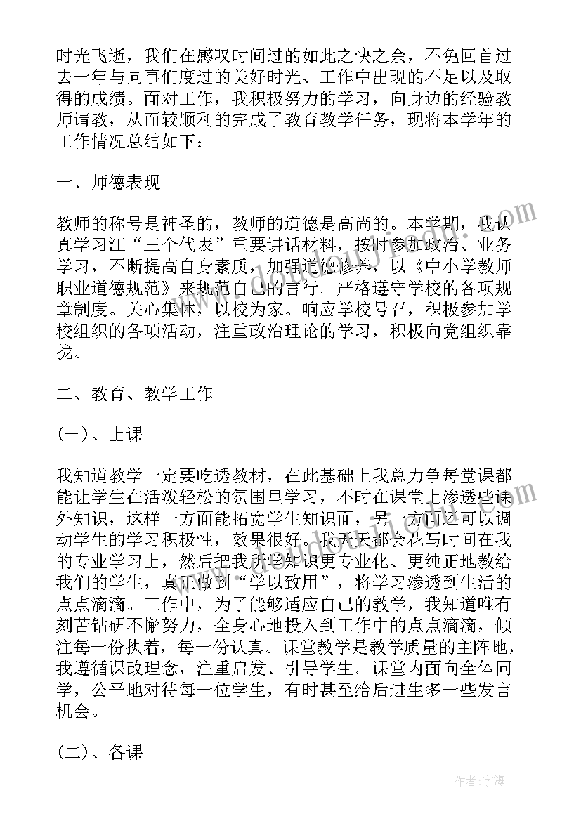 2023年四年级语文教师的个人工作总结(通用12篇)