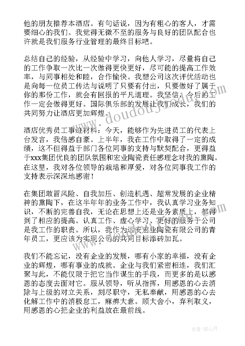 酒店的自我介绍(汇总12篇)