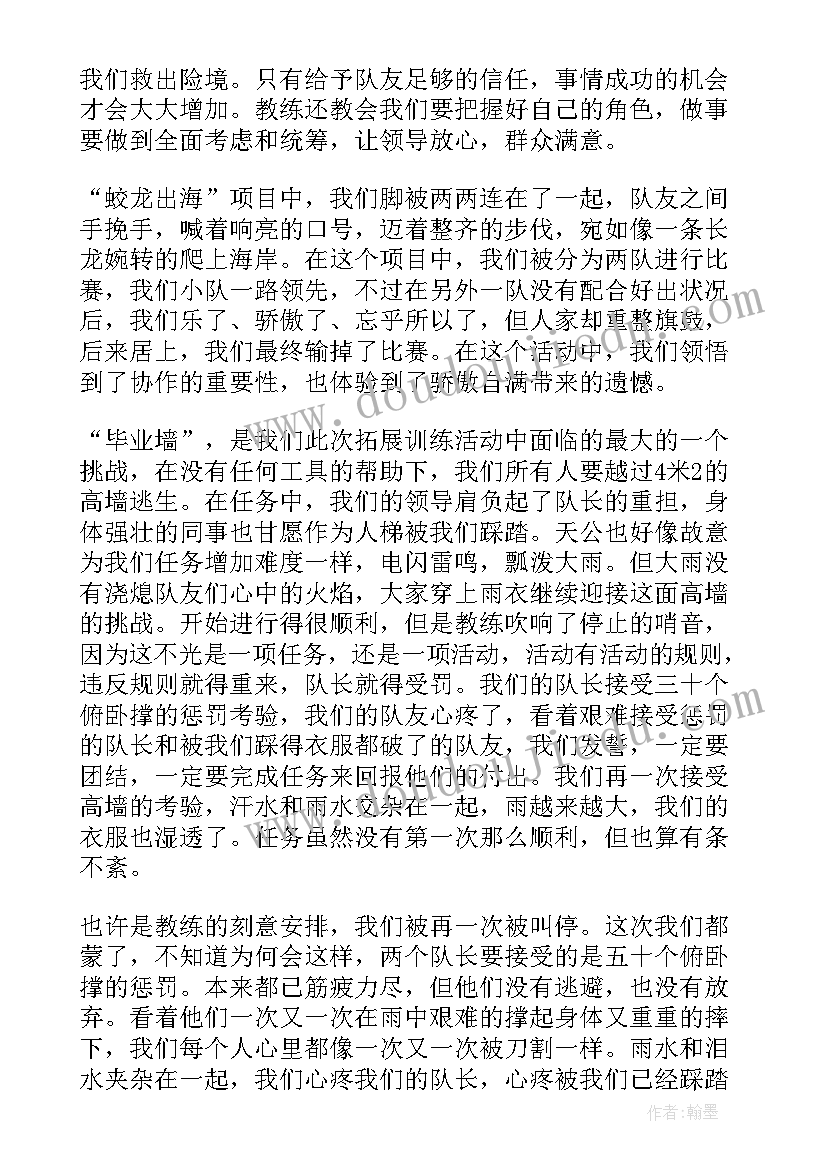 2023年户外体会拓展训练心得体会(汇总15篇)