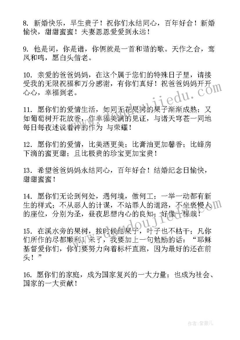 爸妈结婚纪念日祝福语女儿(优质8篇)