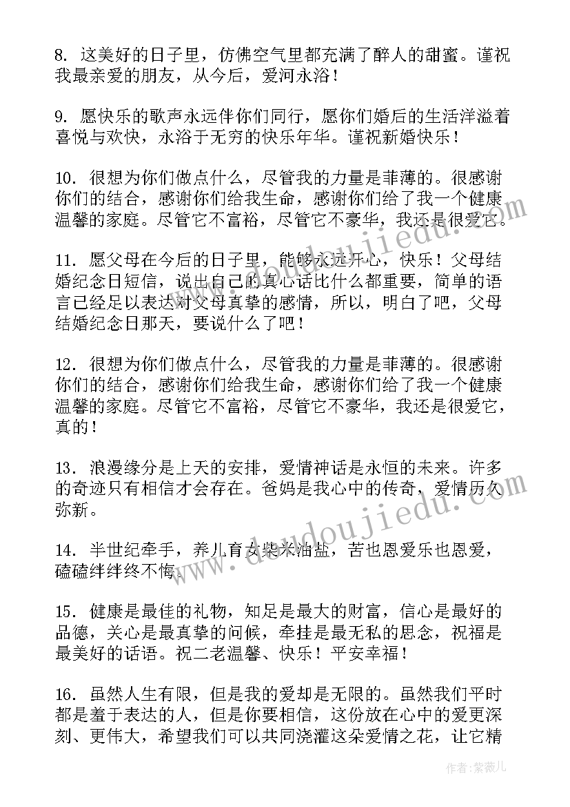 爸妈结婚纪念日祝福语女儿(优质8篇)