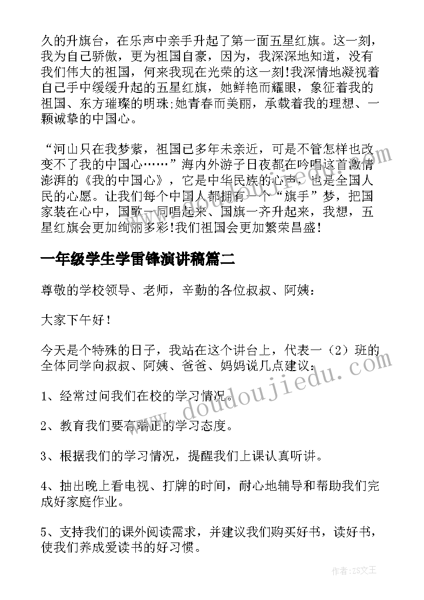 2023年一年级学生学雷锋演讲稿 小学一年级演讲稿(优质15篇)