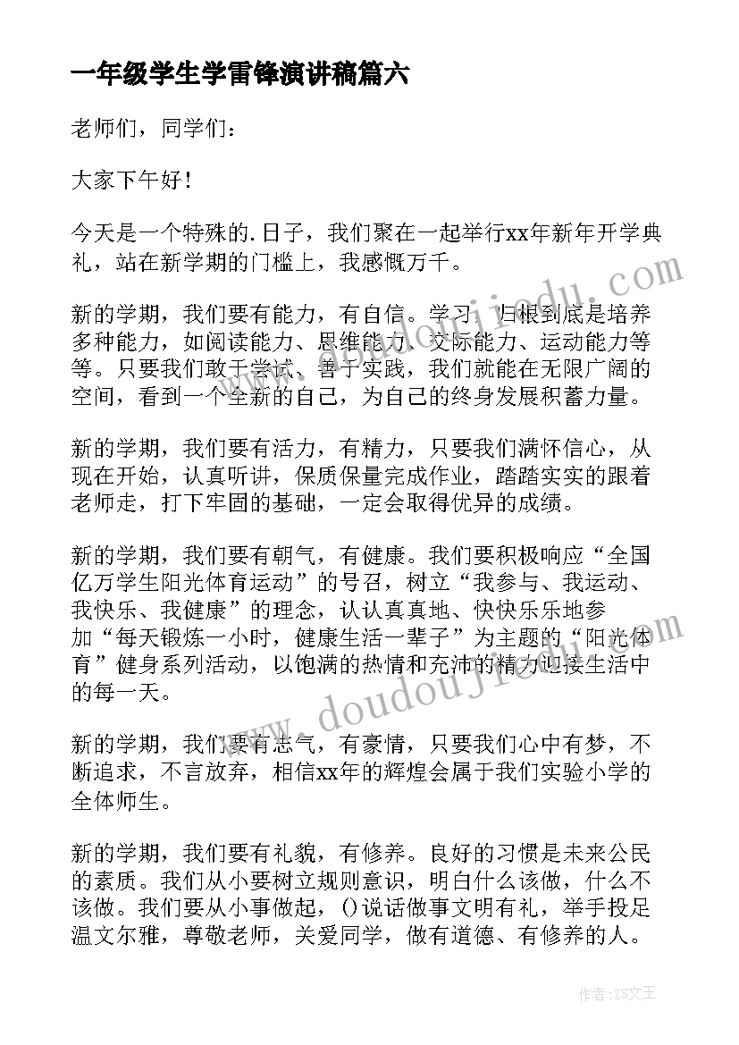 2023年一年级学生学雷锋演讲稿 小学一年级演讲稿(优质15篇)