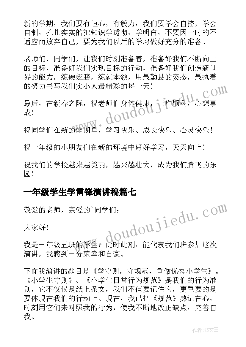 2023年一年级学生学雷锋演讲稿 小学一年级演讲稿(优质15篇)