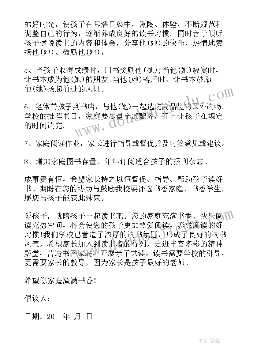 最新读书倡议书 学生读书倡议书参考(通用8篇)