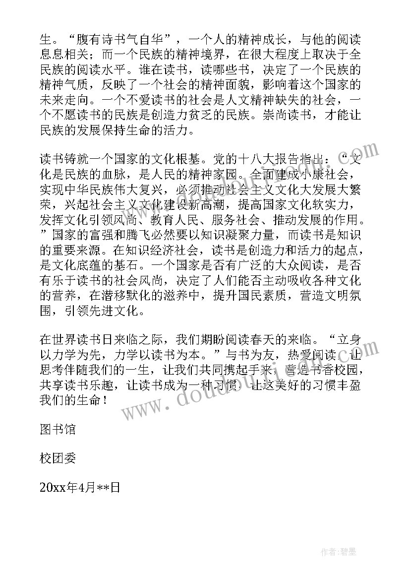 最新读书倡议书 学生读书倡议书参考(通用8篇)