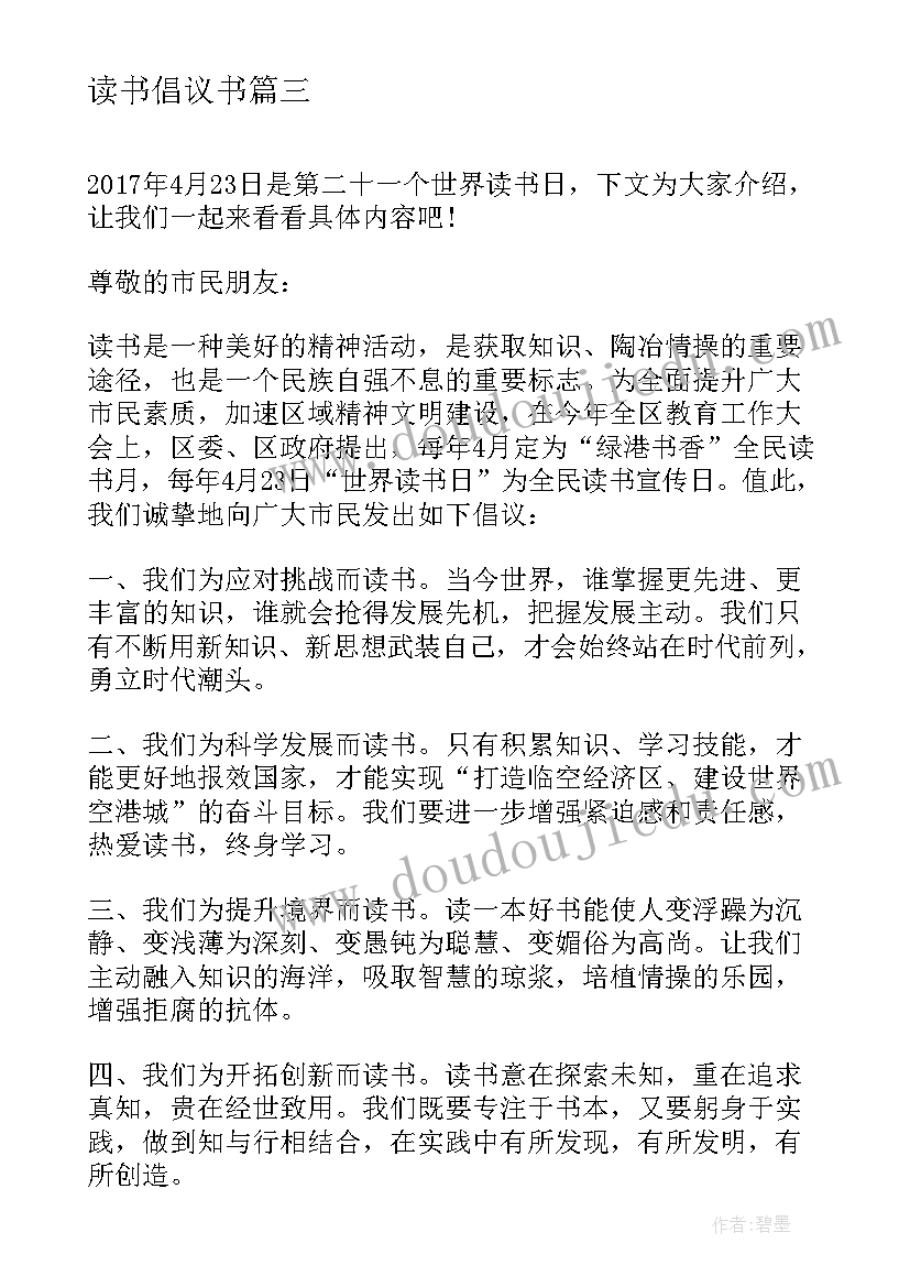 最新读书倡议书 学生读书倡议书参考(通用8篇)