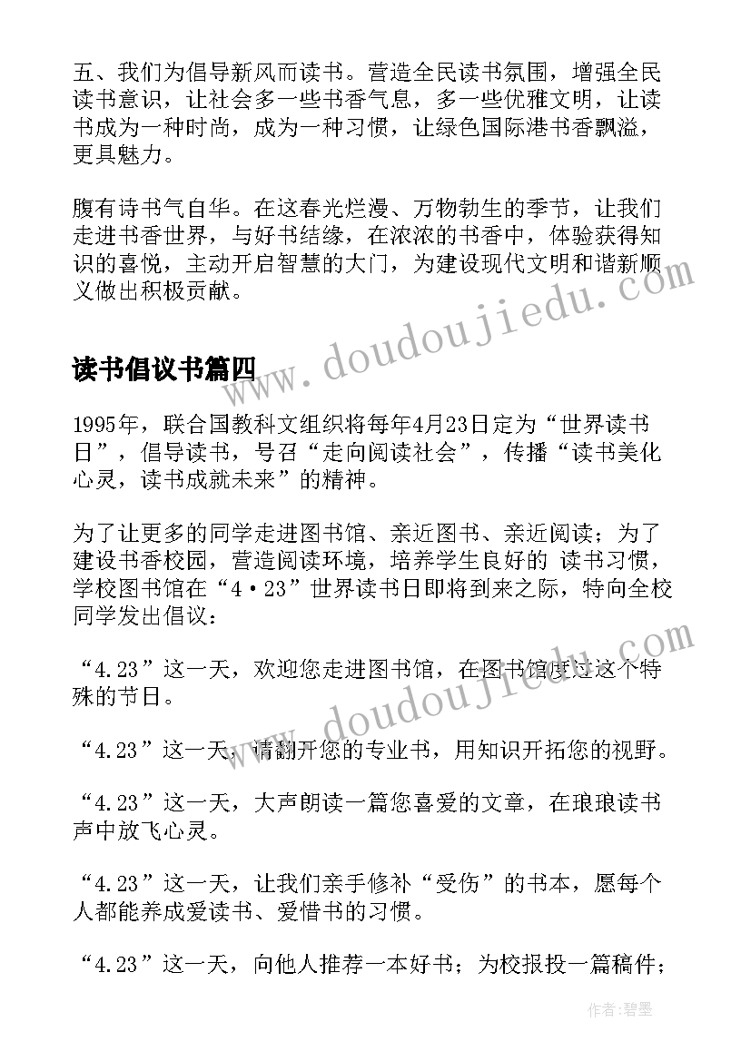 最新读书倡议书 学生读书倡议书参考(通用8篇)