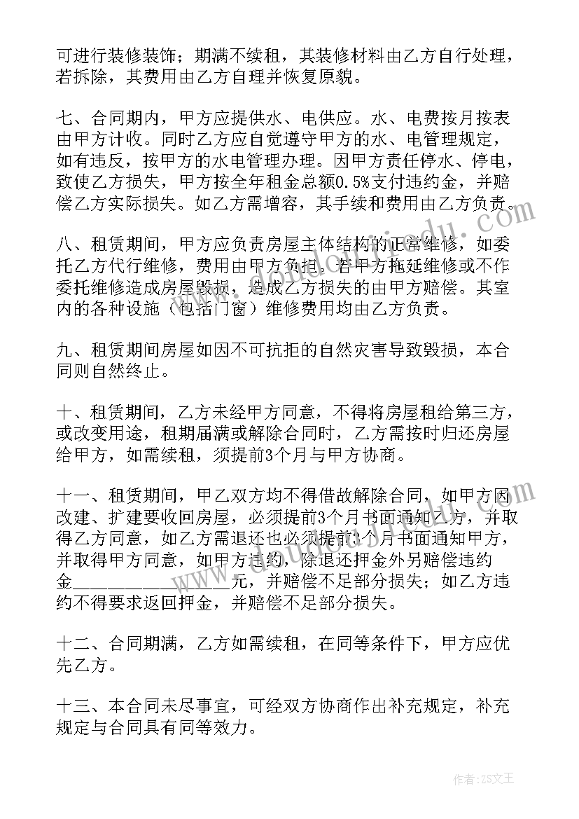 简易房屋出租合同(实用14篇)