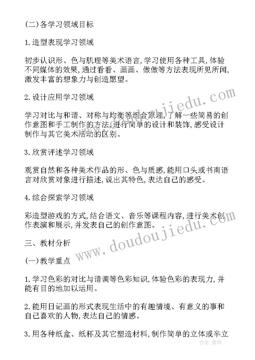 三年级第一学期班主任工作计划学期目标 小学三年级班主任工作计划第一学期(大全12篇)