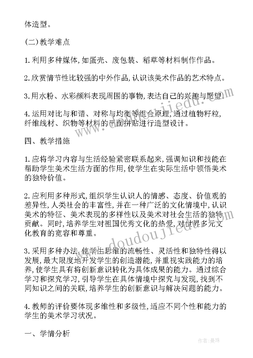 三年级第一学期班主任工作计划学期目标 小学三年级班主任工作计划第一学期(大全12篇)