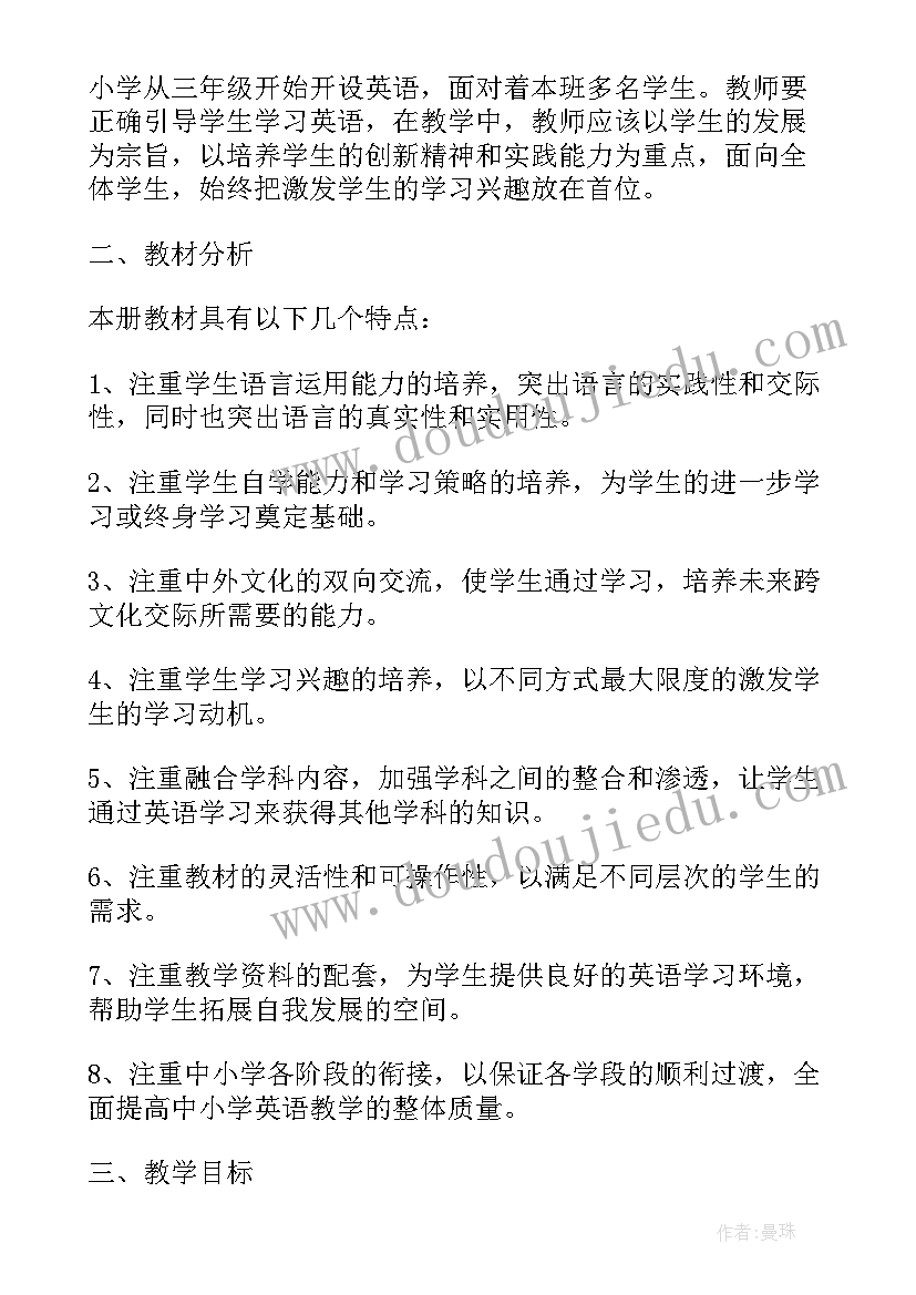 三年级第一学期班主任工作计划学期目标 小学三年级班主任工作计划第一学期(大全12篇)