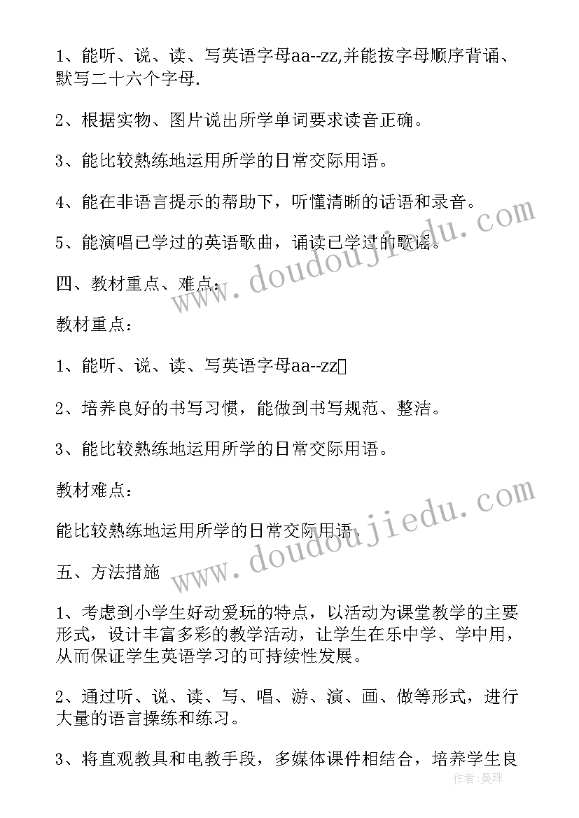 三年级第一学期班主任工作计划学期目标 小学三年级班主任工作计划第一学期(大全12篇)