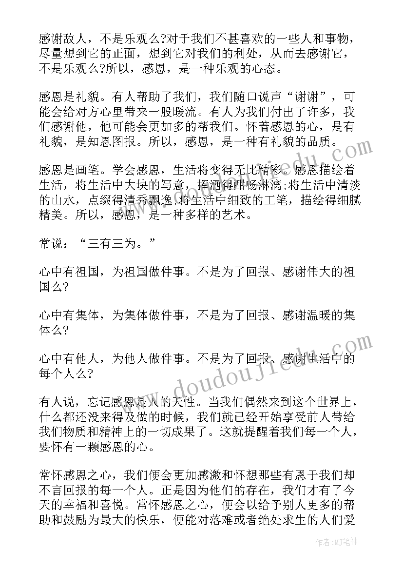 2023年感恩学校教育的演讲稿(大全19篇)