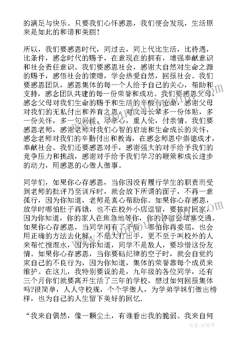 2023年感恩学校教育的演讲稿(大全19篇)